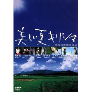 黒木和雄 七回忌追悼記念 美しい夏キリシマ DVD-BOX tf8su2k Amazon.co.jp: 黒木和雄 七回忌追悼記念 美しい夏キリシマ DVD-BOX