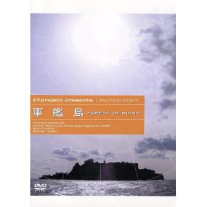 軍艦島』~MONDO TV presents「ワンダーJAPAN TV」DVD~ : トシゲイト10