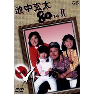 池中玄太８０キロII　ＶＯＬ．６／西田敏行,坂口良子,三浦洋一,杉田かおる,長門裕之,松木ひろし（脚...