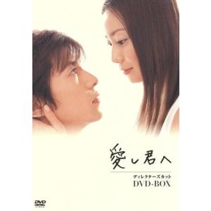 愛し君へ ディレクターズカット DVD-BOX/菅野美穂,藤木直人,伊東美咲,玉木宏,森山未來,八千