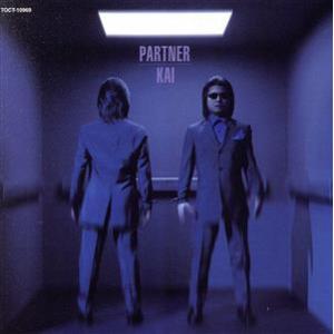 ＰＡＲＴＮＥＲ／甲斐よしひろ