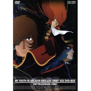 宇宙海賊キャプテンハーロック DVD-BOX(初回生産限定版)/松本零士(原作