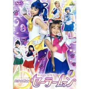 美少女戦士セーラームーン 実写版 7/武内直子 (原作) 沢井美優浜千咲