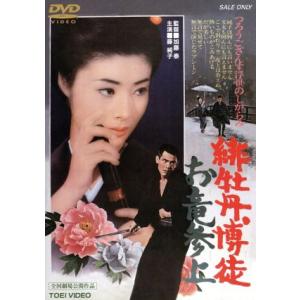 緋牡丹博徒 お竜参上/加藤泰 (脚本、監督) 鈴木則文 (脚本) 藤純子