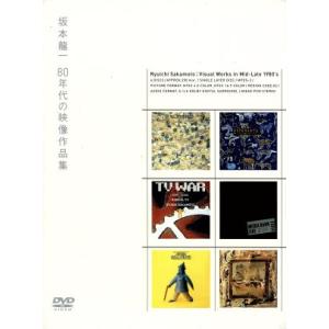 80年代の映像作品集/坂本龍一