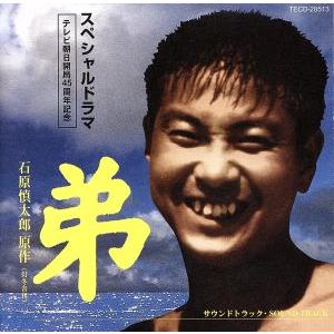スペシャルドラマ 弟 石原裕次郎 ドリームBOX DVD 6枚組 20000セット