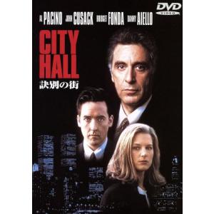 訣別の街/ハロルド・ベッカー(監督),ケン・リッパー(脚本),エドワード・R.プレスマン(