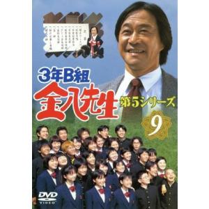 3年B組金八先生 第5シリーズ 9/武田鉄矢,小西美帆,山崎銀之丞,深江卓次,星野真里,
