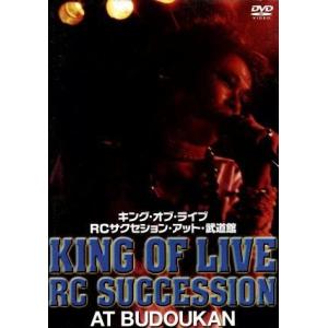 KING OF LIVE AT BUDOHKAN/RCサクセション - 最安値・価格比較 - Yahoo