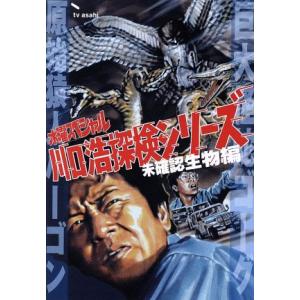水曜スペシャル 「川口浩 探検シリーズ」::川口浩探検隊〜地底探検