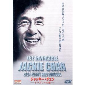 ドラゴンへの道 ジャッキー・チェン/ジャッキー・チェン