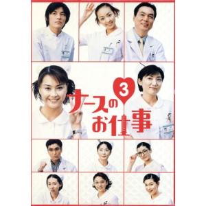 ナースのお仕事３　（１）〜（４）　ＤＶＤ−ＢＯＸ／観月ありさ,松下由樹,藤木直人,伊藤かずえ,神田う...