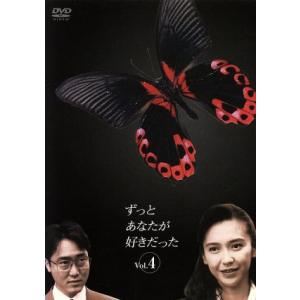 ずっとあなたが好きだった Vol.5/賀来千香子,布施博,宮崎ますみ,佐野