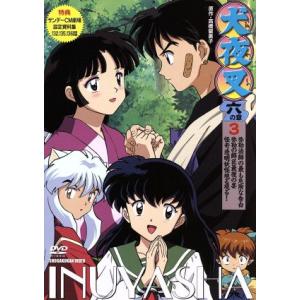 犬夜叉 六の章 ３ 高橋留美子 原作 青木康直 監督 菱沼義仁 キャラクターデザイン 山口勝平 犬夜叉 雪野五月 かごめ 渡辺久美子 七宝 辻谷 最安値 価格比較 Yahoo ショッピング 口コミ 評判からも探せる