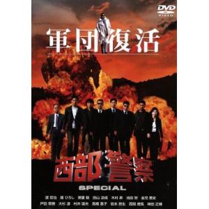 西部警察スペシャル／石原裕次郎,渡哲也,舘ひろし,柴俊夫,峰竜太,石原良純,勝新太郎（ゲスト）,丹波...