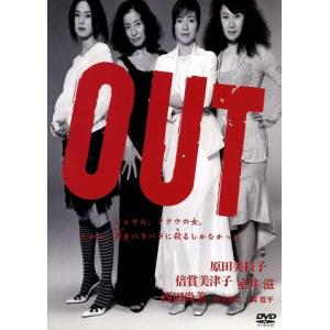 ＯＵＴ／原田美枝子,室井滋,西田尚美,倍賞美津子,香川照之,間寛平,桐野夏生,平山秀幸｜bookoffonline2