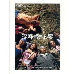 深呼吸の必要 プレミアムディスク/篠原哲雄(監督),香里奈,谷原章介,成宮寛貴,金子さやか