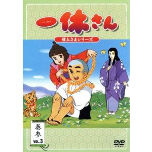一休さん 母上さまシリーズ 第３巻 今田智憲 制作 我妻宏 キャラクターデザイン 宇野誠一郎 音楽 藤田淑子 一休さん 宮 最安値 価格比較 Yahoo ショッピング 口コミ 評判からも探せる