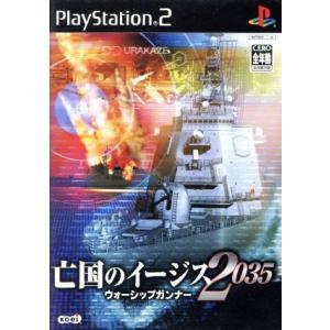 亡国のイージス2035 ウォーシップガンナー/PS2