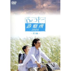 Dr.コトー診療所 2004/吉岡秀隆,柴咲コウ,時任三郎,大塚寧々,泉谷しげる,筧利夫,小林薫,