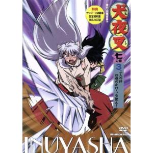 犬夜叉 七の章 ３ 高橋留美子 原作 菱沼義仁 キャラクターデザイン 山口勝平 犬夜叉 雪野五月 かごめ 最安値 価格比較 Yahoo ショッピング 口コミ 評判からも探せる