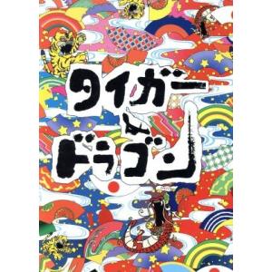 タイガー＆ドラゴン 1▽レンタル用 中古 DVD テレビドラマ : Value