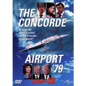 エアポート’80/デヴィッド・ローウェル・リッチ(監督),アラン・ドロン,シルヴィア・クリステル,