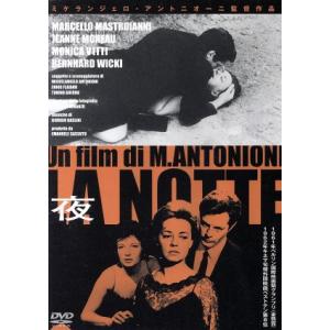 夜(トールケース)/ミケランジェロ・アントニオーニ(脚本、監督),エンニオ・フライアーノ(脚本