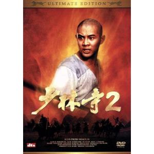 少林寺2 アルティメット エディション/ジェット・リー,チャン・シンイェン[張鑾炎](監督),