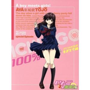 いちご１００％　スペシャルＤＶＤ　もぎたて編／河下水希（原作）,鈴村健一,能登麻美子,豊口めぐみ