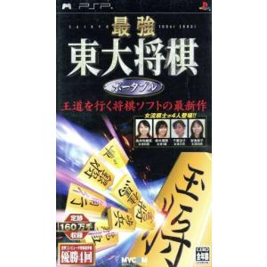 最強　東大将棋　ポータブル／ＰＳＰ｜bookoffonline2