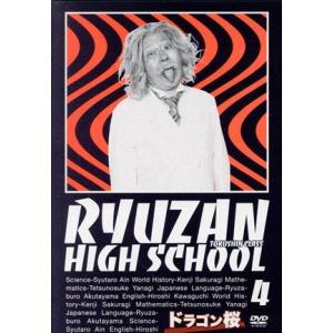 ドラゴン桜 第4巻/阿部寛,長谷川京子,山下智久,長澤まさみ
