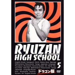 ドラゴン桜 第5巻/阿部寛,長谷川京子,山下智久,長澤まさみ