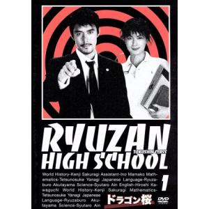 ドラゴン桜 第1巻/阿部寛,長谷川京子,山下智久,長澤まさみ　