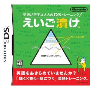 英語が苦手な大人のＤＳトレーニングえいご漬け／ニンテンドーＤＳ