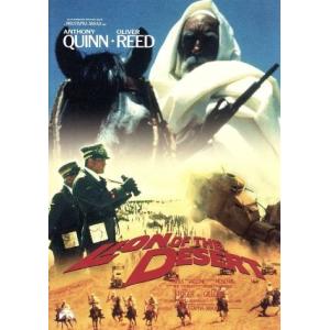 砂漠のライオン/ムスタファ・アッカド(製作、監督),アンソニー・クイン,オリヴァー・リード｜bookoffonline2