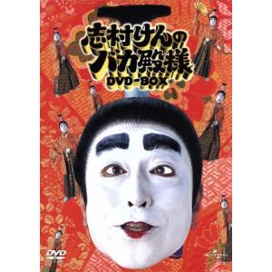 志村けんのバカ殿様 DVD-BOX 志村けん