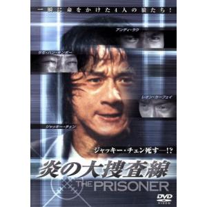 炎の大捜査線/チュー・イェンピン[朱延平](監督...の商品画像