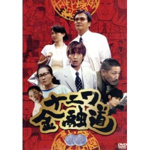 ナニワ金融道 3/中居正広,小林薫,緒形拳,青木雄二(原作) : ブックオフ2
