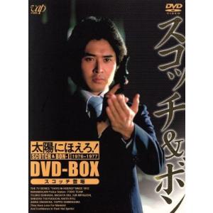 太陽にほえろ！　スコッチ＆ボン編　ＤＶＤ−ＢＯＸ　I／石原裕次郎,沖雅也,宮内淳,露口茂