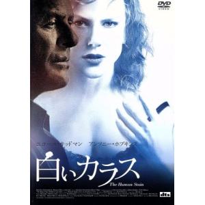 白いカラス［ＤＴＳ版スペシャル・エディション］／ロバート・ベントン（監督）,ニコール・キッドマン,ア...