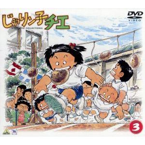 じゃりン子チエ　ＤＶＤ−ＢＯＸ３／はるき悦巳,高畑勲（チーフディレクター）,風戸慎介,中山千夏（竹本...