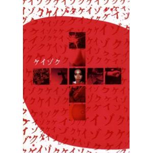 全巻セット【中古】DVD▼ケイゾク(8枚セット)第1話～最終話+特別篇+劇場版▽レンタル落ち ケイゾク 全8枚 第1話〜最終話+特別篇+劇場版 レンタル落ち 全巻