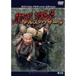 デルス・ウザーラ アルティメット版 DVDの高価買取価格