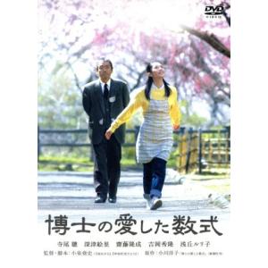 博士の愛した数式(初回生産版)/小泉堯史(監督),小川洋子(原作),寺尾聰,深津絵里