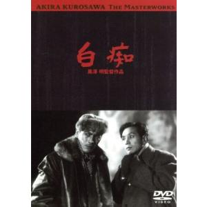 白痴／黒澤明（監督、脚本）,ドストエフスキー（原作）,原節子,森雅之