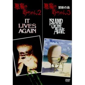悪魔の赤ちゃん2&悪魔の赤ちゃん3/禁断の島/ラリーコーエン (製作