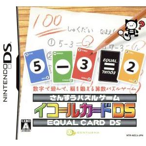 イコールカードDS/ニンテンドーDS