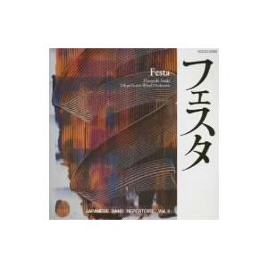 フェスタ/東京佼成ウインドオーケストラ,岩城宏之(指揮),外囿祥一郎(ソロ・ユーフォニアム)　