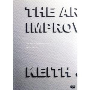 アート・オブ・インプロゼーション〜キース・ジャレット・ザ・ドキュメンタリー／キース・ジャレット